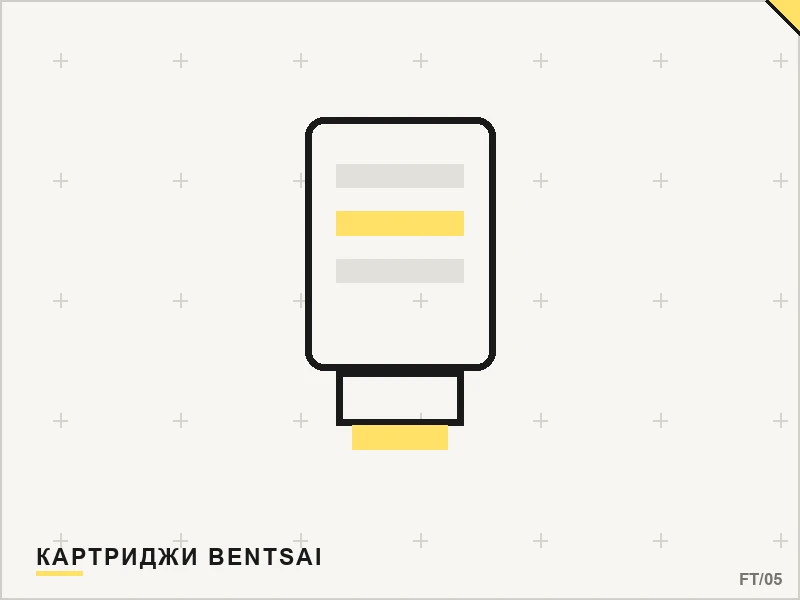 Картриджи Bentsai